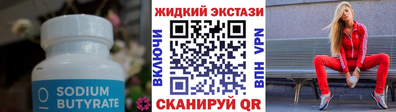 БУТИРАТ бутик  сколько стоит  Богородск 